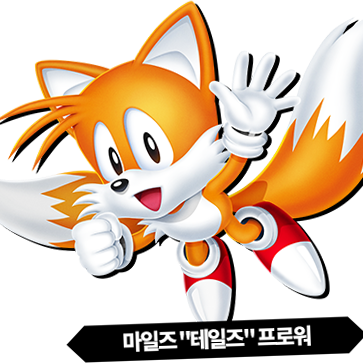 소닉3&너클즈!! 대표 이미지