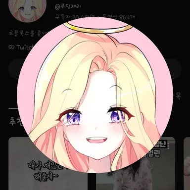 Profile image of 푸딩
