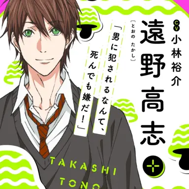 Profile image of 遠野高志