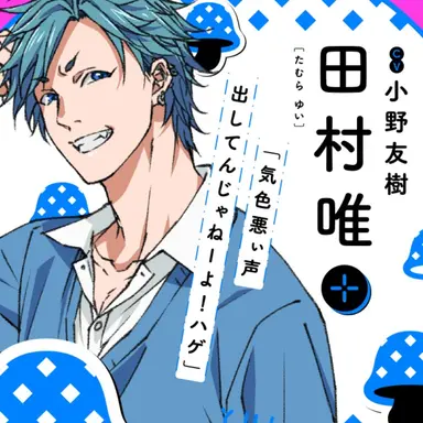 Profile image of 田村唯