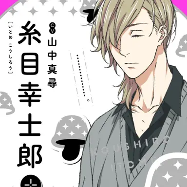 Profile image of 糸目幸士郎