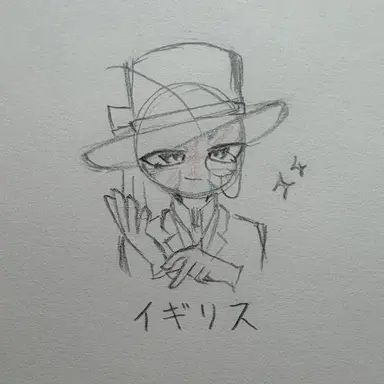 Profile image of イギリス