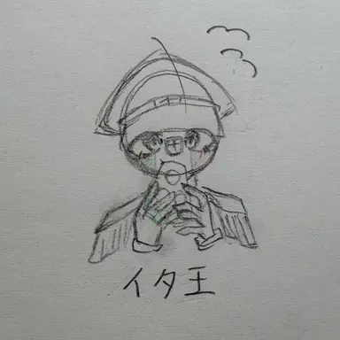 Profile image of イタ王