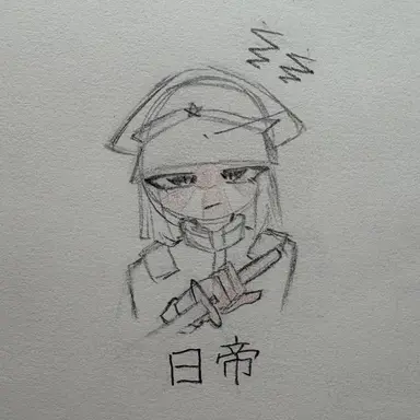 Profile image of 日帝