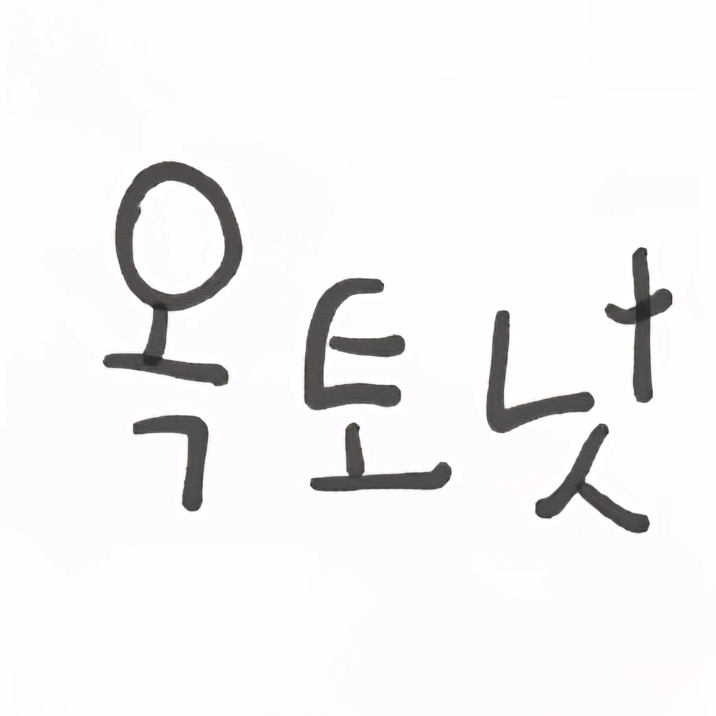 바나클