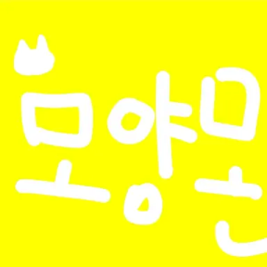 Profile image of 모양몬