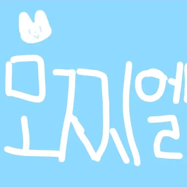 Profile image of 모찌엘