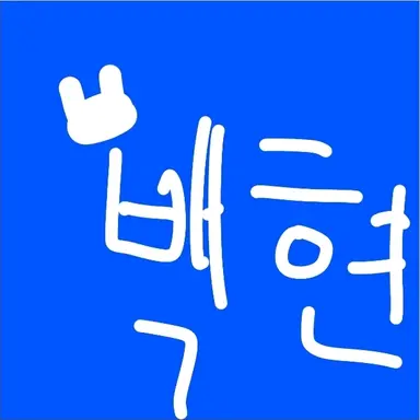 Profile image of 백현