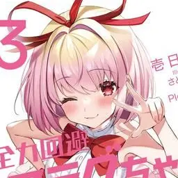 Profile image of 恋愛フラグ