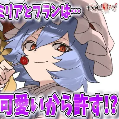 Profile image of レミリア