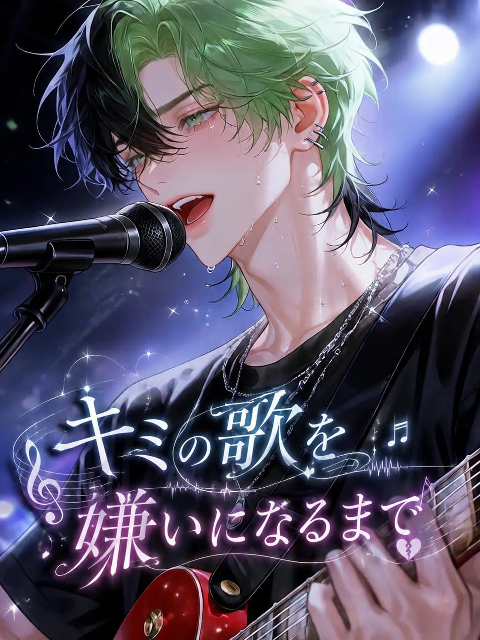 Bn_56n의 君の歌を嫌いになるまで