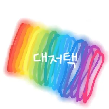 Profile image of 아파트 주민들