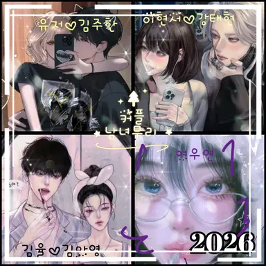 Profile image of 커플 남녀무리