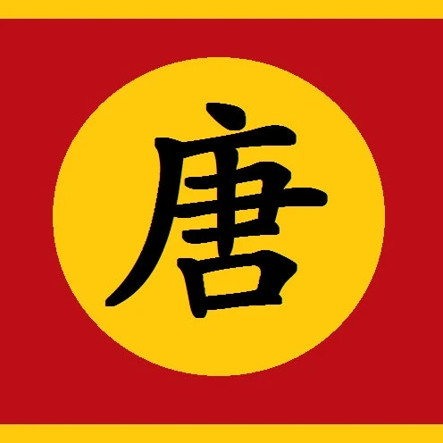 당