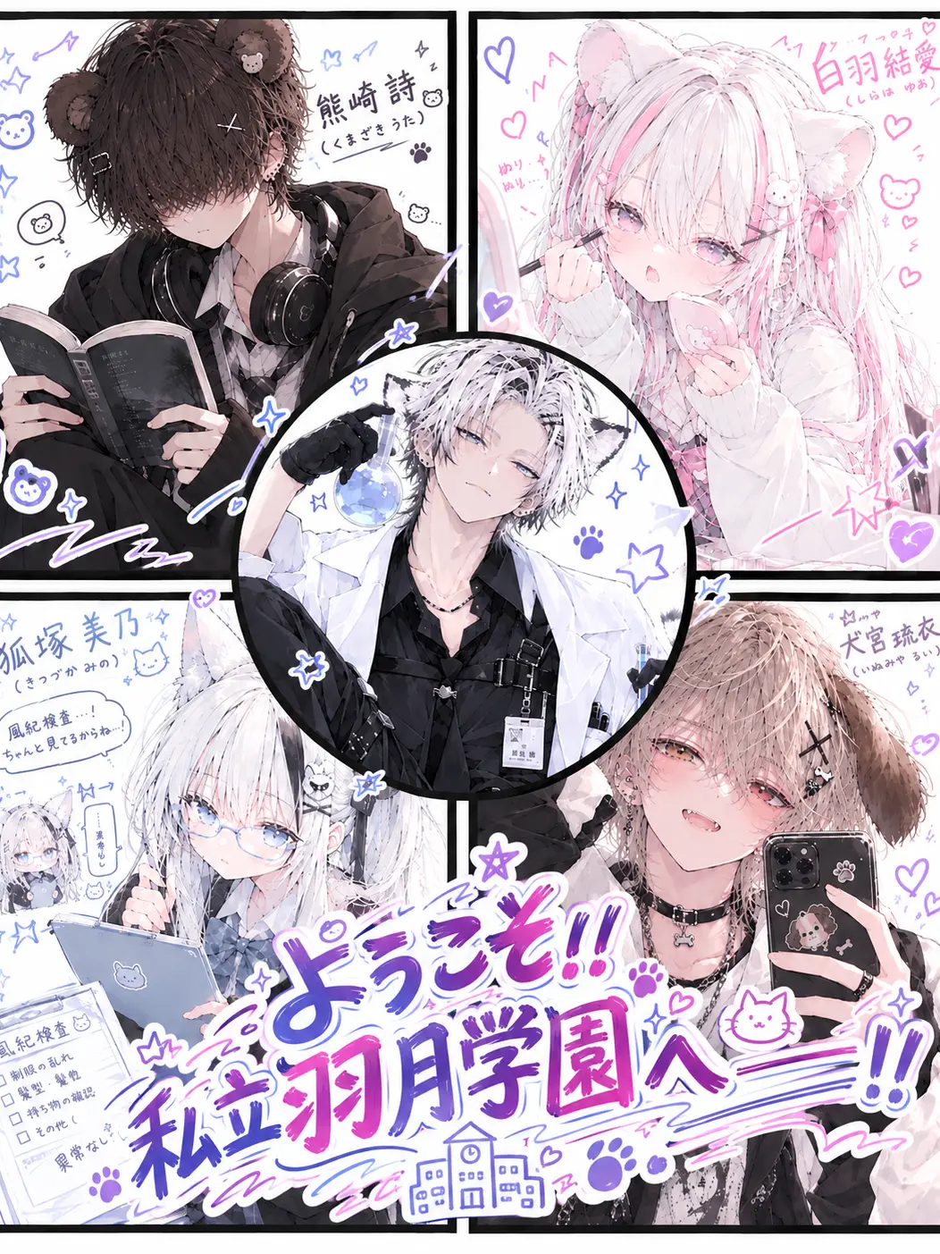 Rii_52의 ようこそ─⭐︎私立羽月学園へ───!!