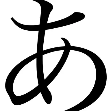 Profile image of あ