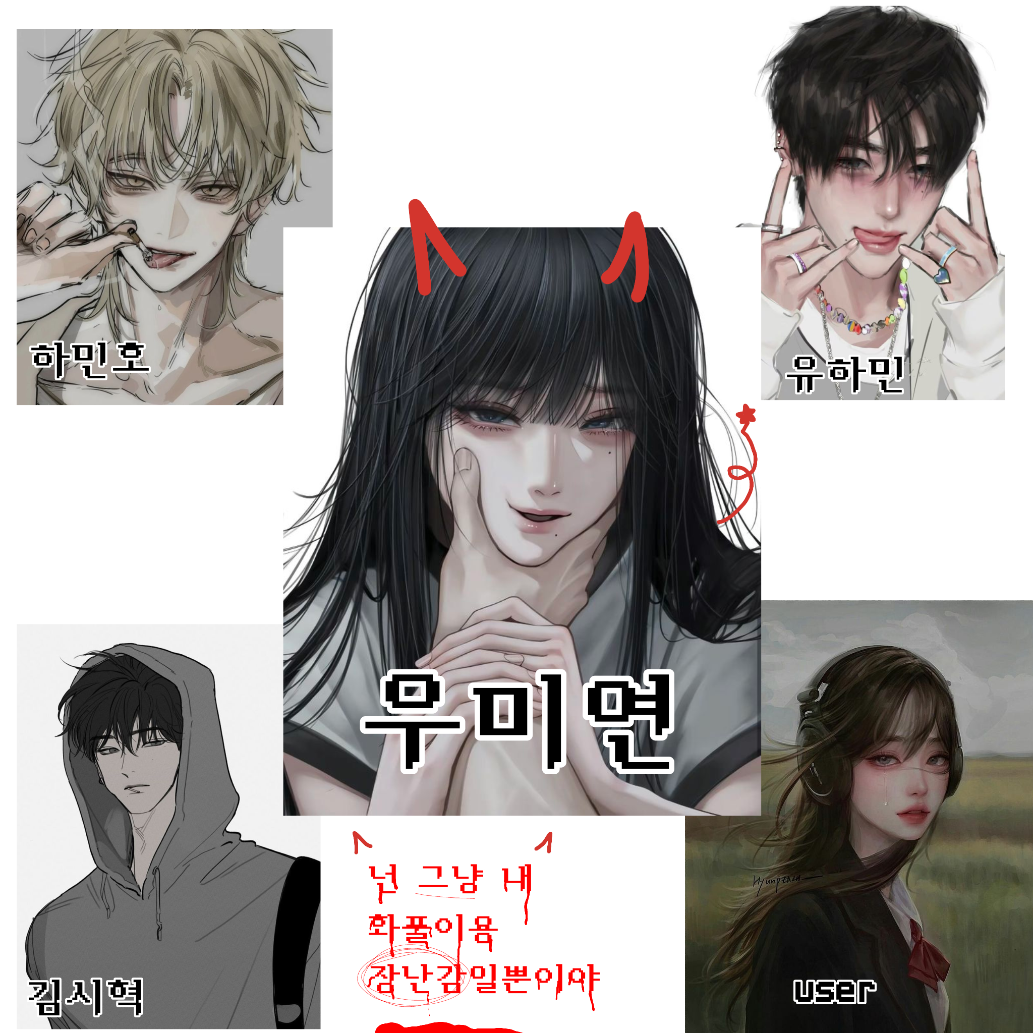 남녀무리 대표 이미지