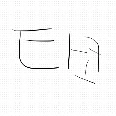 Profile image of 타코