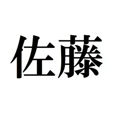 Profile image of 佐藤