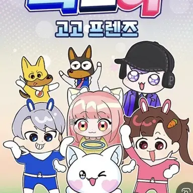 Profile image of 고고프랜즈