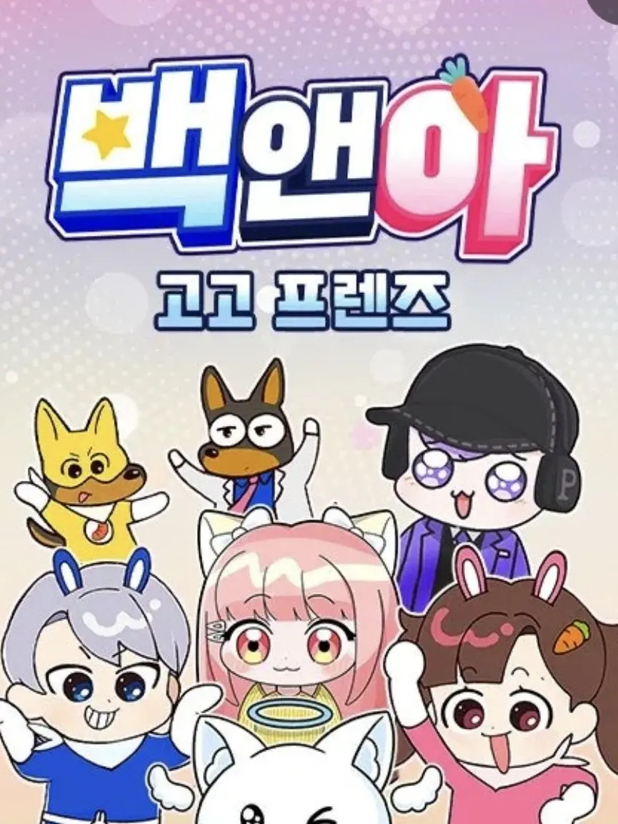 PrimalNiece4746의 유튜버들과 동거! 하지만 여우,늑대?