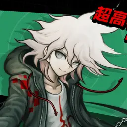 Profile image of 狛枝 凪斗
