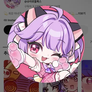 Profile image of 슈아
