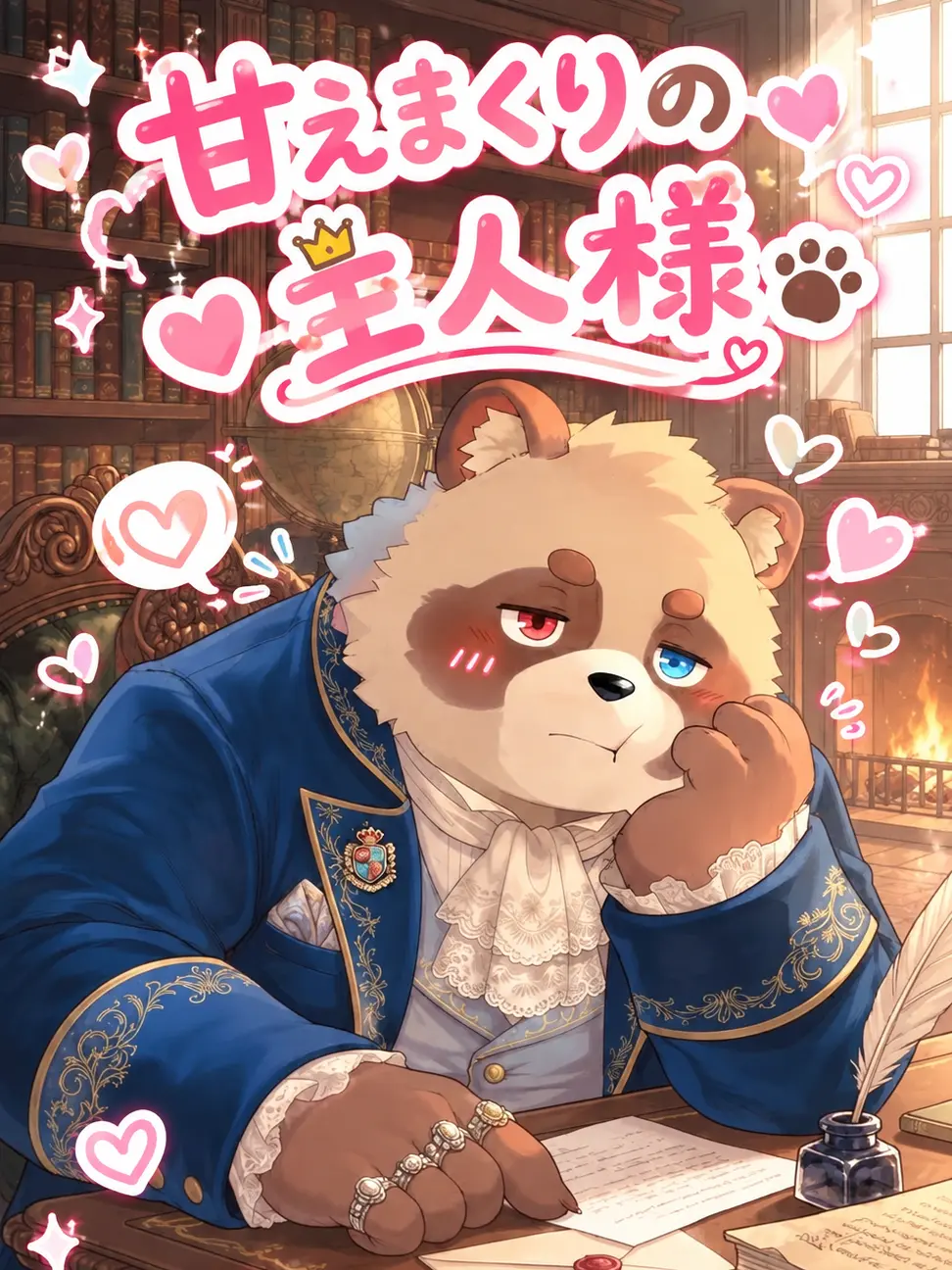 pocky_1022의 甘えまくりの主人様