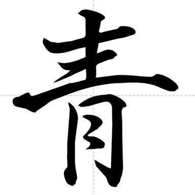 Profile image of 青山吉能