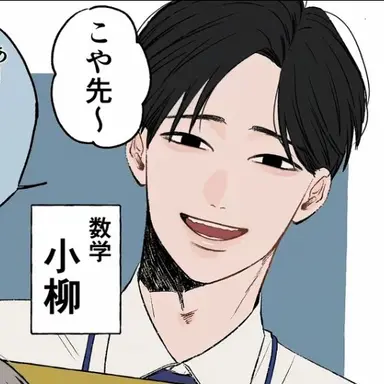 Profile image of 小柳