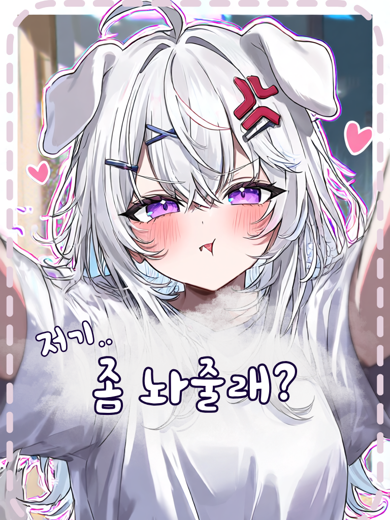나 좀 놔줄래..? 대표 이미지