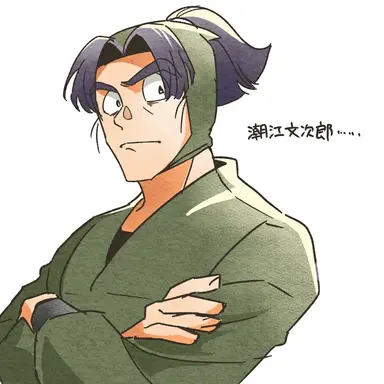 Profile image of 潮江文次郎