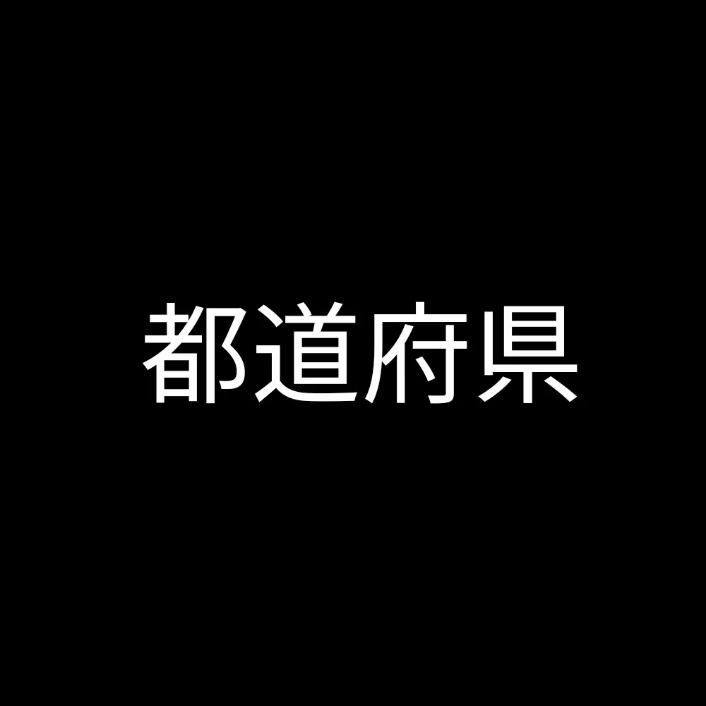 niuekawaii1110의 都道府県(47)