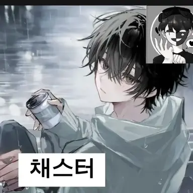 Profile image of 채스터