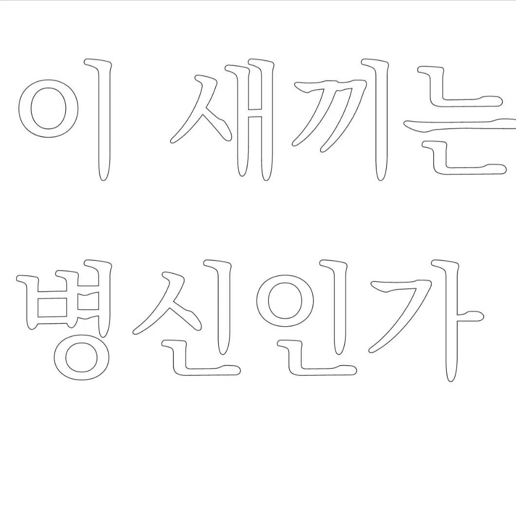 김여우