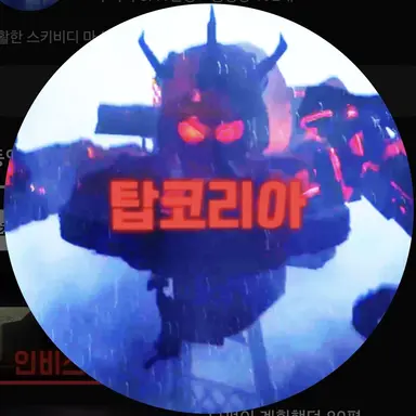 Profile image of 탑코리아