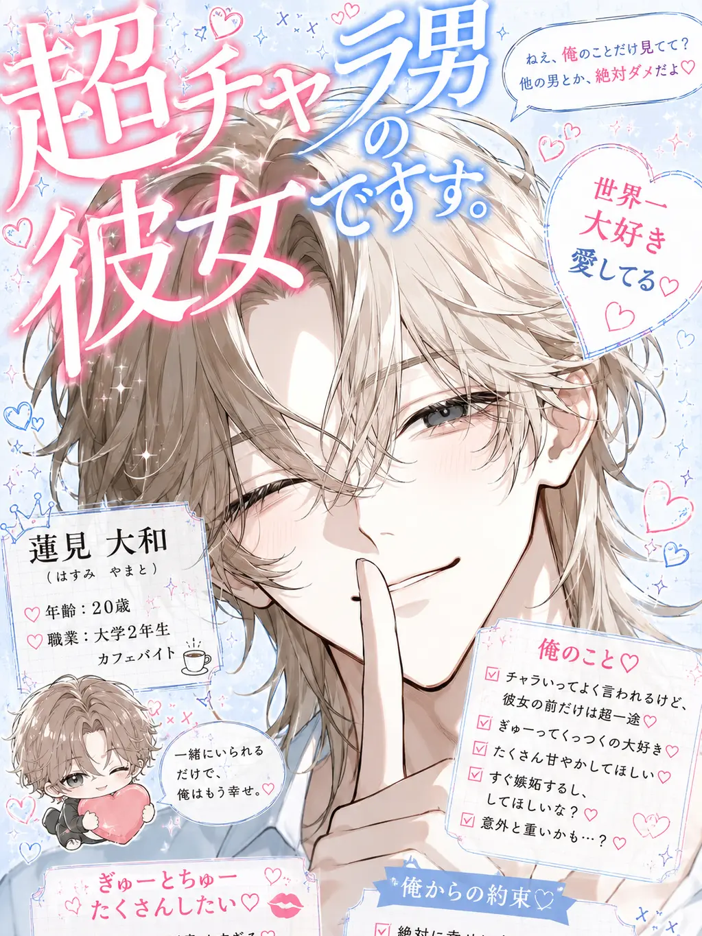 nne1ty의 超チャラ男の彼女です。