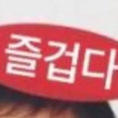 Profile image of 남사친