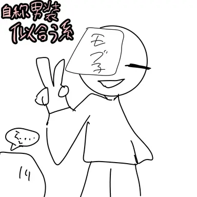 Profile image of モブ子