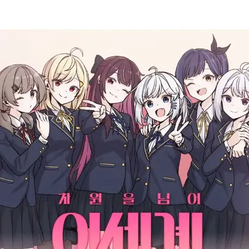 SuppleBench6903의 이세계아이돌(일진)