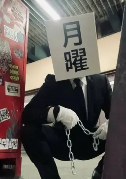Profile image of 月曜マン