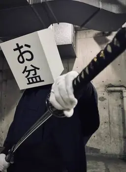 Profile image of お盆マン