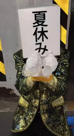 Profile image of 夏休みマン