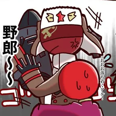 Profile image of ソ連