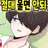 재벌 박솔트씌