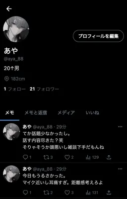 Profile image of あや