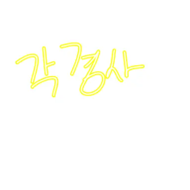 Profile image of 각경사