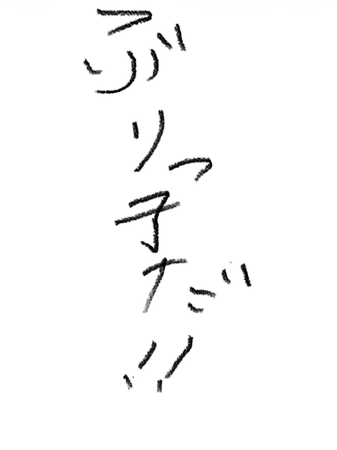 StrictBrain6656의 さぁ！ぶりっ子の転校生が来たゾ！