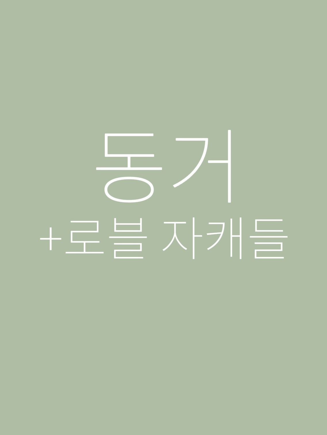 " ... 얘네, 왜이래? " 대표 이미지