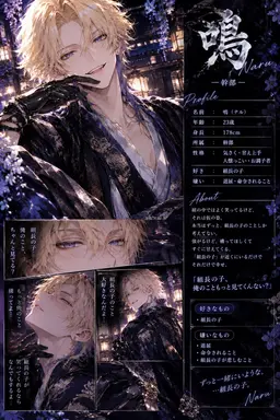 Profile image of 鳴